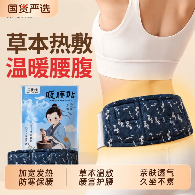 暖腰贴腰部专用艾灸发热热敷包女生痛经暖宫护腰带蒸汽加热护腰带