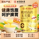 北京同仁堂葛根山药玉米羹粉米糊冲泡即食营养五谷杂粮信盛堂早餐