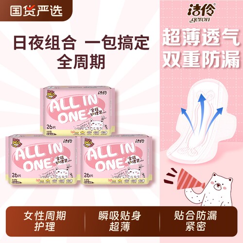 洁伶卫生巾超薄透气棉柔姨妈巾