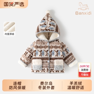 班喜迪儿童外套冬装男童衣服宝宝费尔岛羊羔女童上衣冬季加绒内里