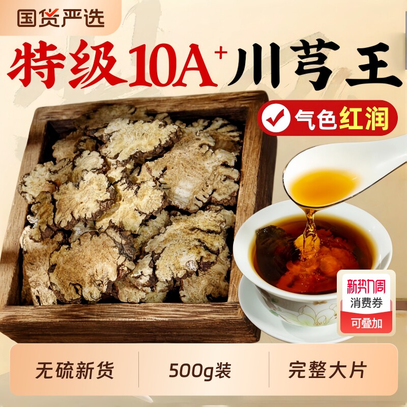川芎片500g野生川芎正品官方旗舰店非中药材川弓川穹粉调散四物汤