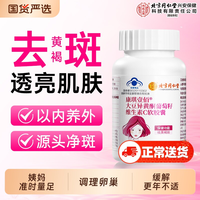 大豆异黄酮软胶囊女性雌激素补充黄体酮调理更年期正品官方旗舰店