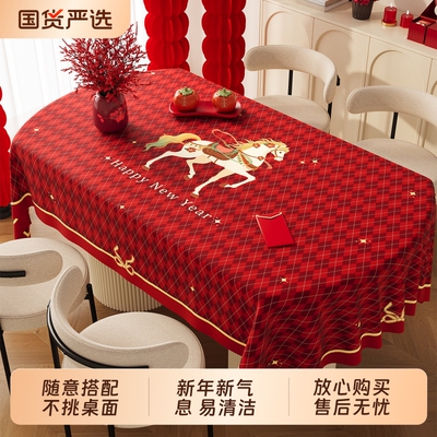 红色桌布防水防油免洗喜庆餐桌布马年轻奢氛围感茶几台布防烫桌面