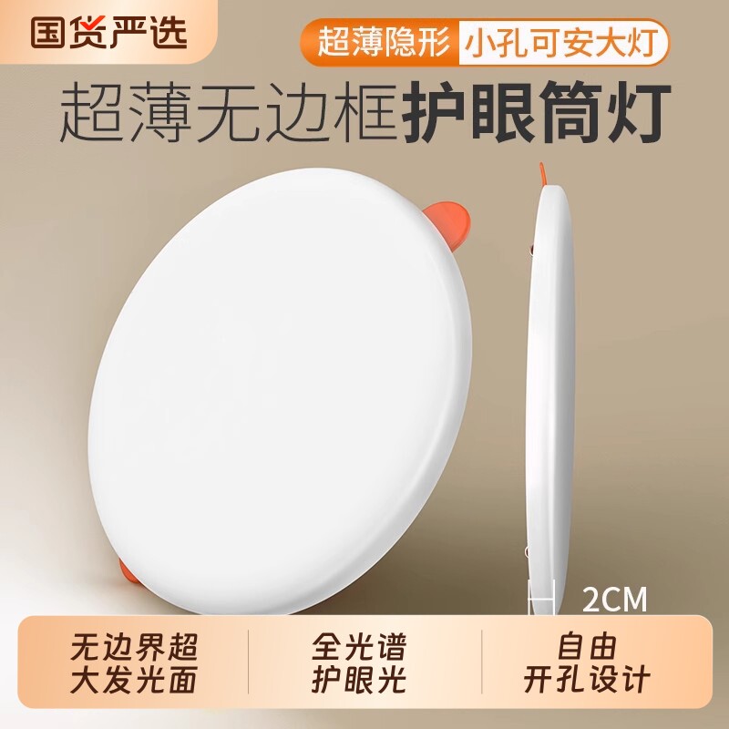 无边框面板灯超薄筒灯自由开孔2寸3寸4寸6寸嵌入式孔灯客厅吊顶