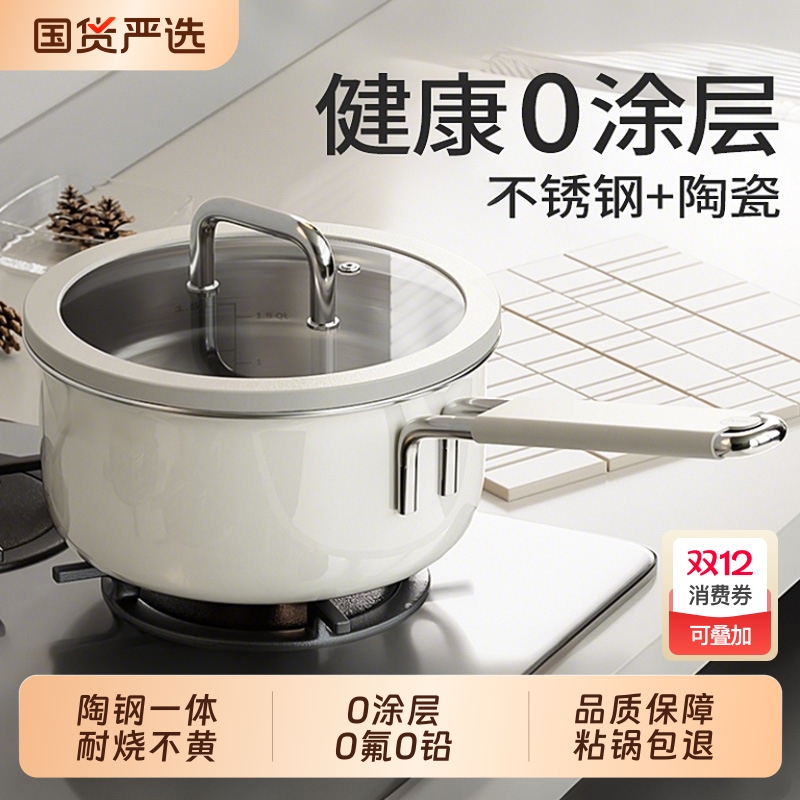 无涂层陶瓷小奶锅宝宝辅食锅婴儿一体汤锅煮面锅热奶锅不粘锅燃气