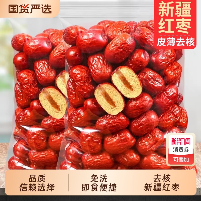 去核红枣无核新疆宝宝辅食灰枣非和田一级免洗大枣做奶枣煲汤泡茶