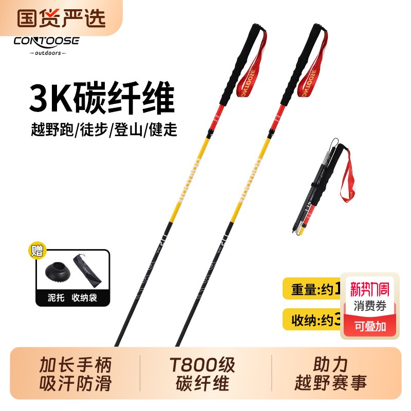 匡途专业户外越野跑步杖登山杖手杖碳纤维男女款折叠爬山徒步装备