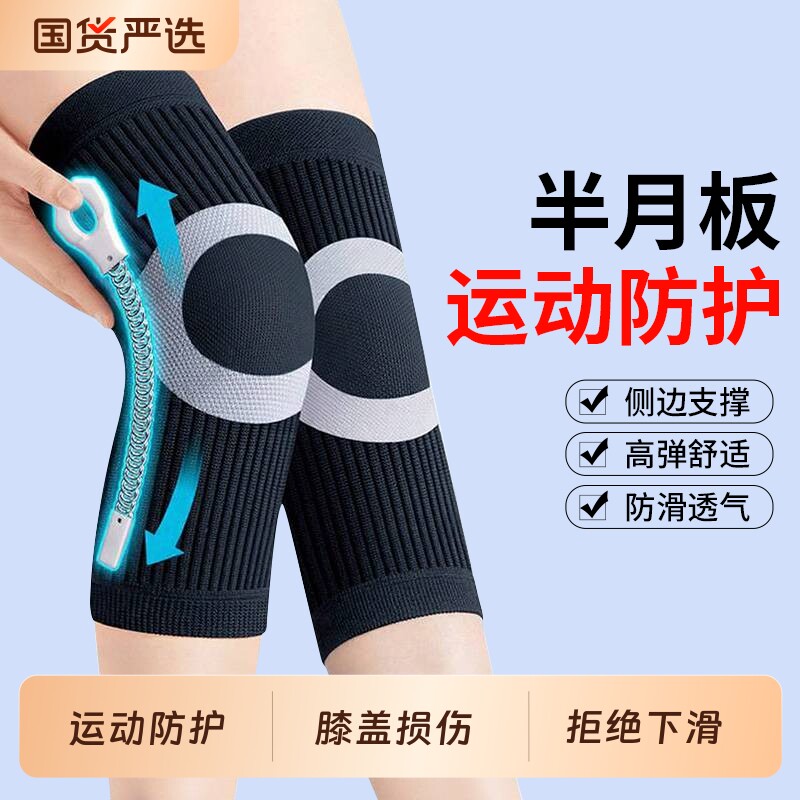 运动专业防护半月板护膝男女士健身膝盖支撑篮球跳绳跑步专用护套