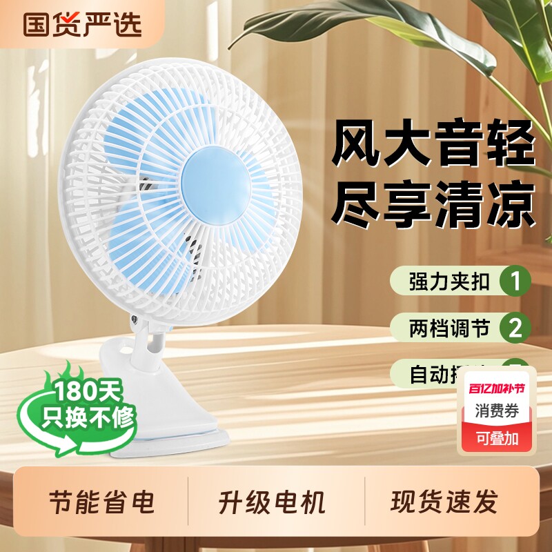 小型电风扇学生宿舍床上夹式小风扇床头台式夹扇桌面夏天电扇可夹