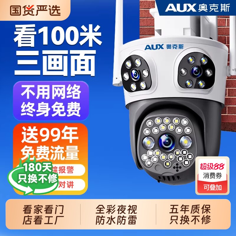 奥克斯摄像头监控器360度无死角室外家用手机远程无需网络4G高清