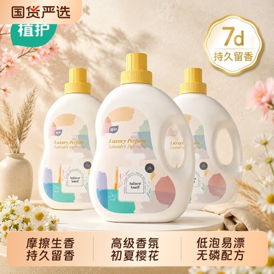 植护香氛洗衣液整箱实惠装批发