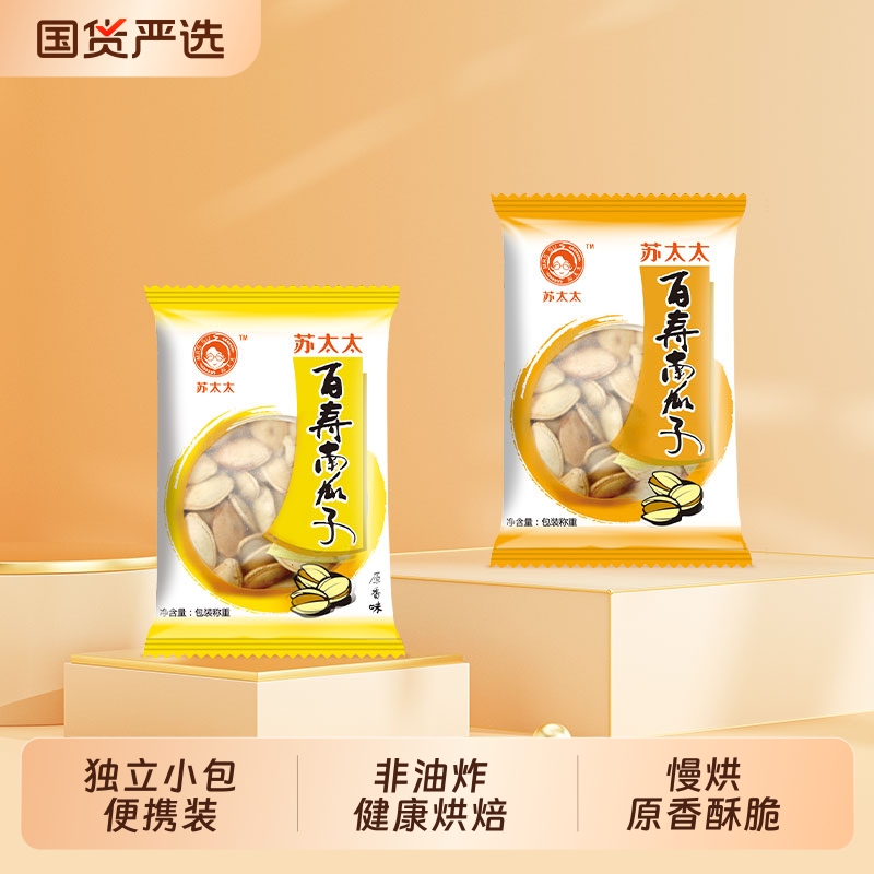 苏太太百寿南瓜子400g原味盐焗味熟南瓜籽熟小包装炒货官方旗舰店