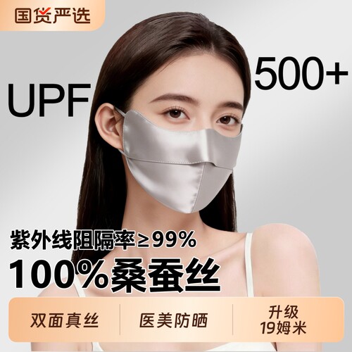 真丝防晒口罩女2026新款防紫外线遮阳全脸面罩桑蚕丝高颜值春夏季