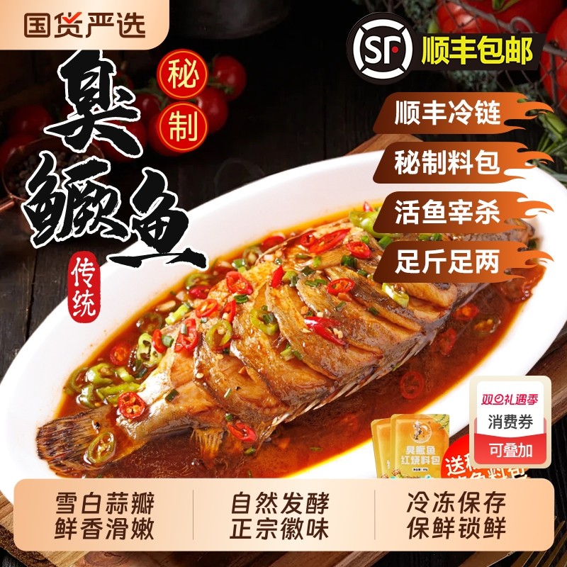 【3条】臭鳜鱼安徽特产正宗臭桂鱼净膛约8两-1.6斤黄山徽州真空