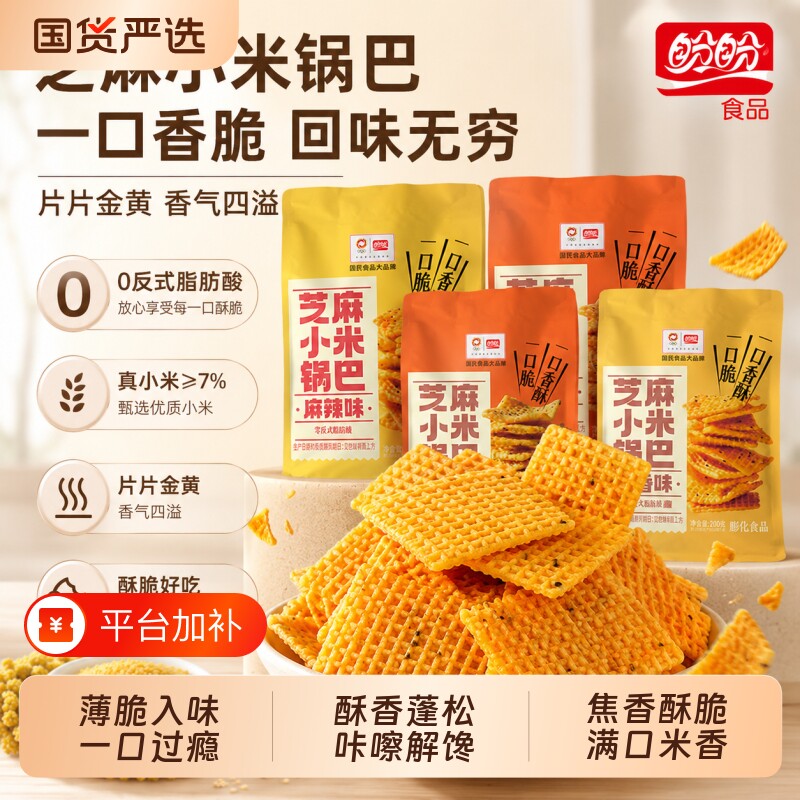 盼盼小米锅巴麻辣儿童小零食小吃办公室休闲脆锅巴辣味解馋好吃