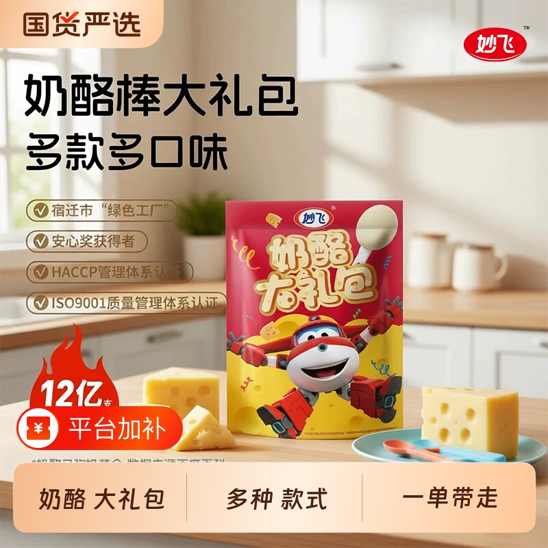 奶酪棒妙飞高钙正品儿童零食乳酪棒大礼包36支芝士奶油成长健康
