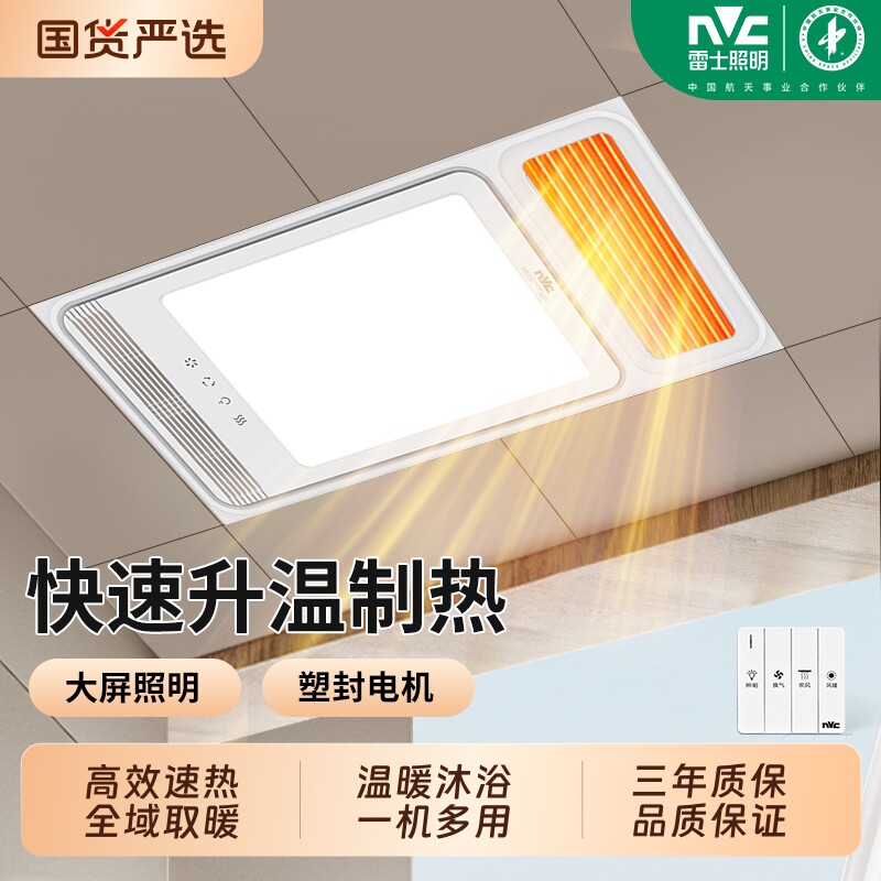 雷士照明集成吊顶风暖浴霸排气扇照明一体灯浴室卫生间取暖风机