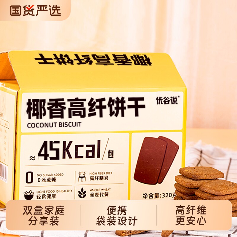 优谷说全麦黑巧克力高纤饼干高蛋白解馋饱腹魔芋早代餐粗粮饼整箱