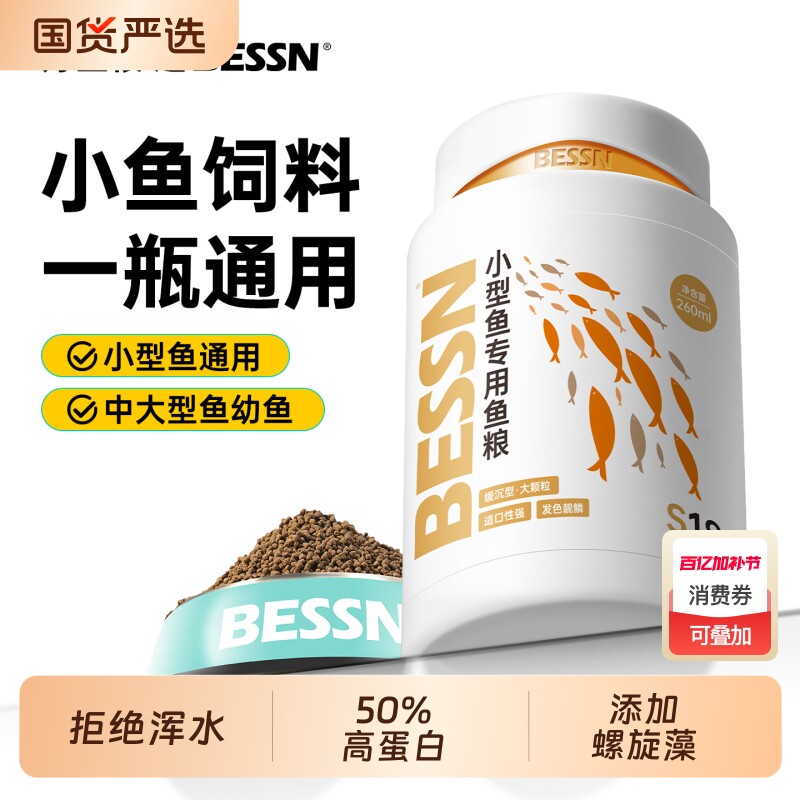 BESSN贝森小型鱼专用饲料上浮缓沉孔雀鱼斑马鱼黑尾大勾热带鱼粮