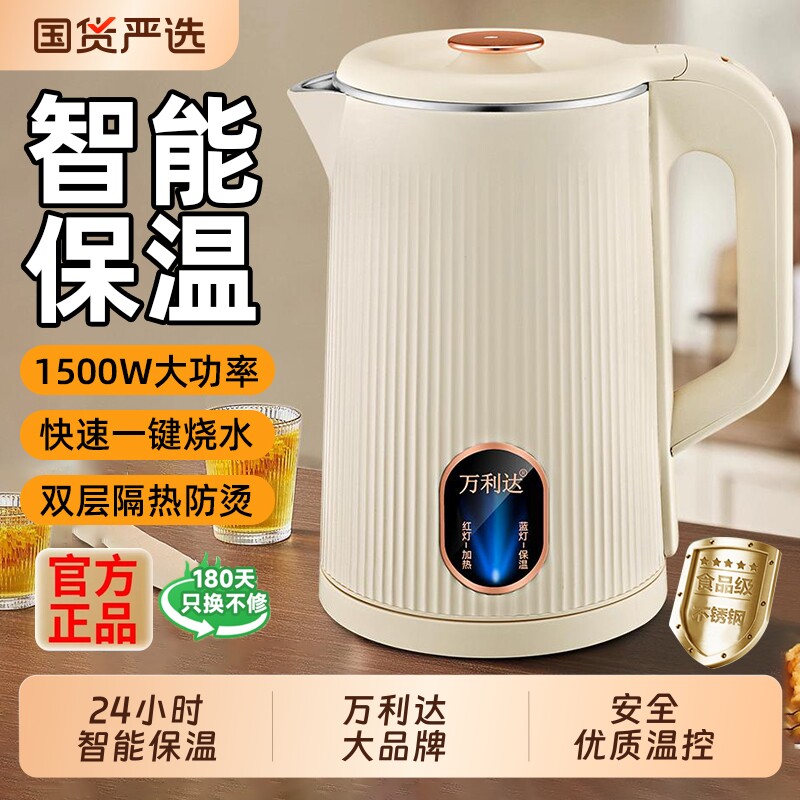 万利达烧水壶智能保温一体不锈钢自动断电家用耐用大容量电热水壶