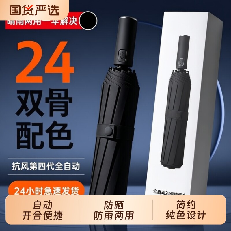 自动雨伞男女折叠太阳伞加大加固晴雨两用防晒防紫外线加厚遮阳伞