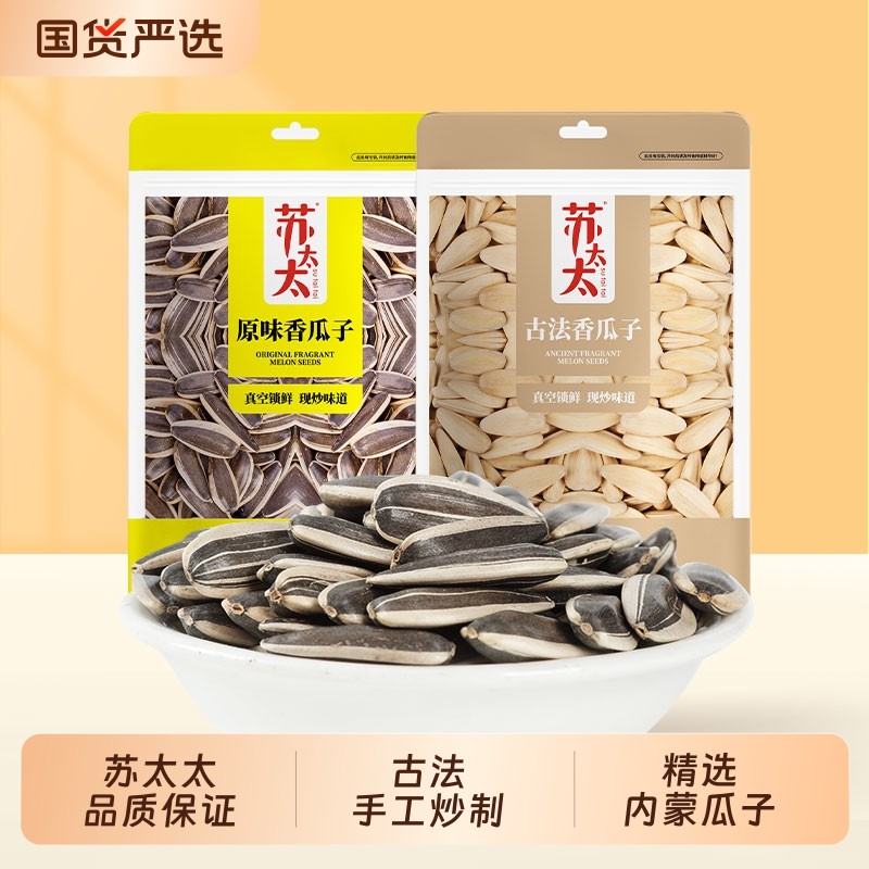 苏太太原味五香多味香瓜子210g炒货葵花籽零食小吃花生古法手工