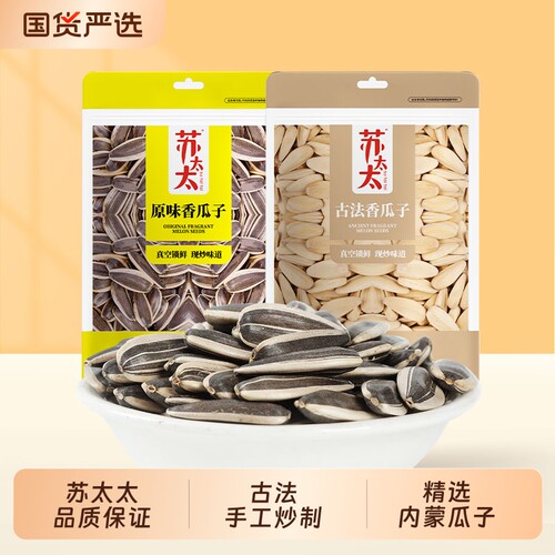 苏太太原味五香香瓜子210g炒货葵花籽零食小吃花生古法国货袋装