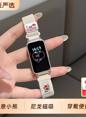 可爱小熊适用华为手环10表带9卡通创意band8尼龙磁吸回环nfc编织表链八九十代荣耀手环9/10替换带女运动男