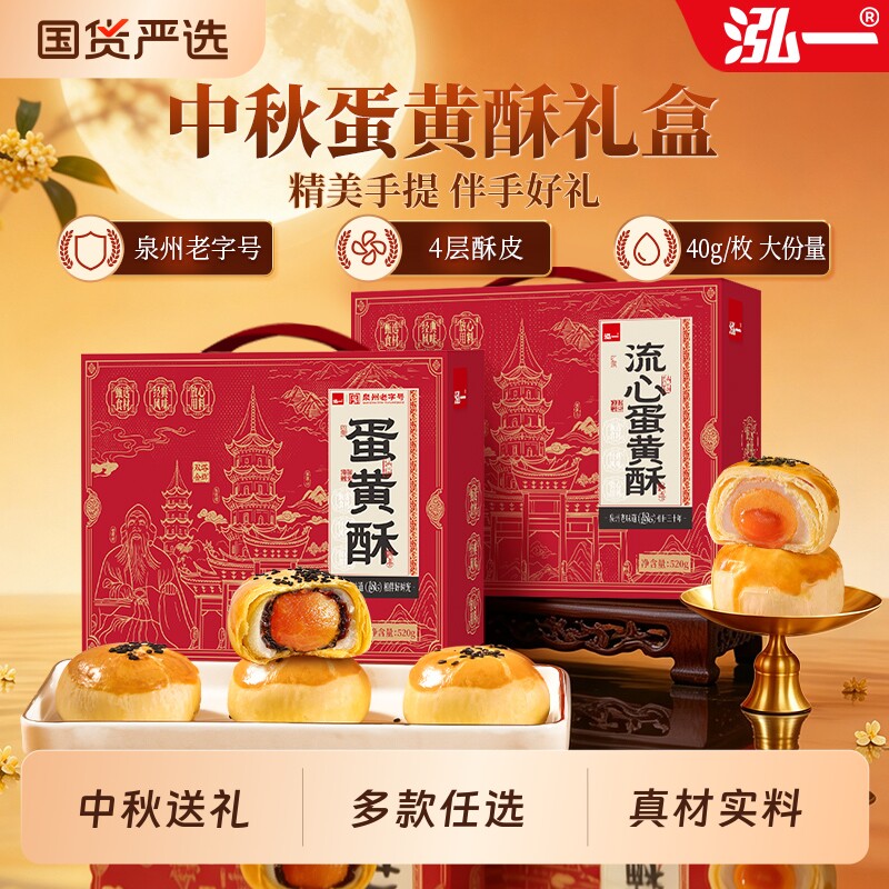 泓一蛋黄酥礼盒中秋礼盒月饼送礼糕点伴手礼点心零食休闲食品小吃