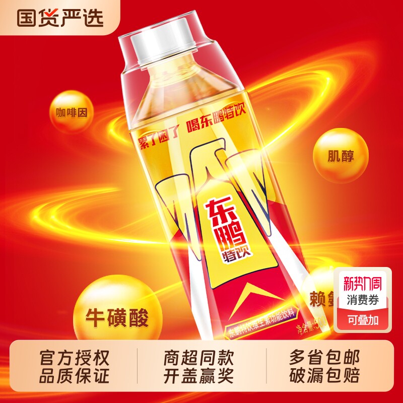东鹏特饮500ml*20瓶提神抗疲劳维生素功能饮料宿舍健身开车加