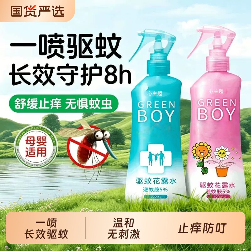 驱蚊喷雾花露水强效防蚊虫叮咬止痒宝宝儿童专用室户外神器蚊子