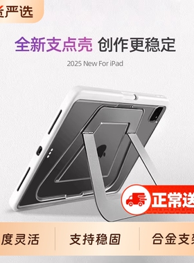 GTAMG支点壳iPadMini7保护壳2025Pro新款Air平板套11代适用苹果13寸笔槽防摔弯6支架亚克力12.9全包磨砂5防弯