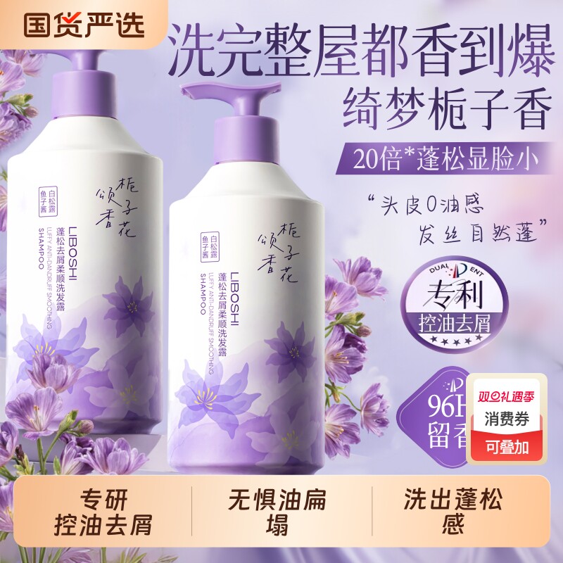 栀子花洗发水控油蓬松去屑止痒留香氨基酸洗头膏露男女官方正品牌