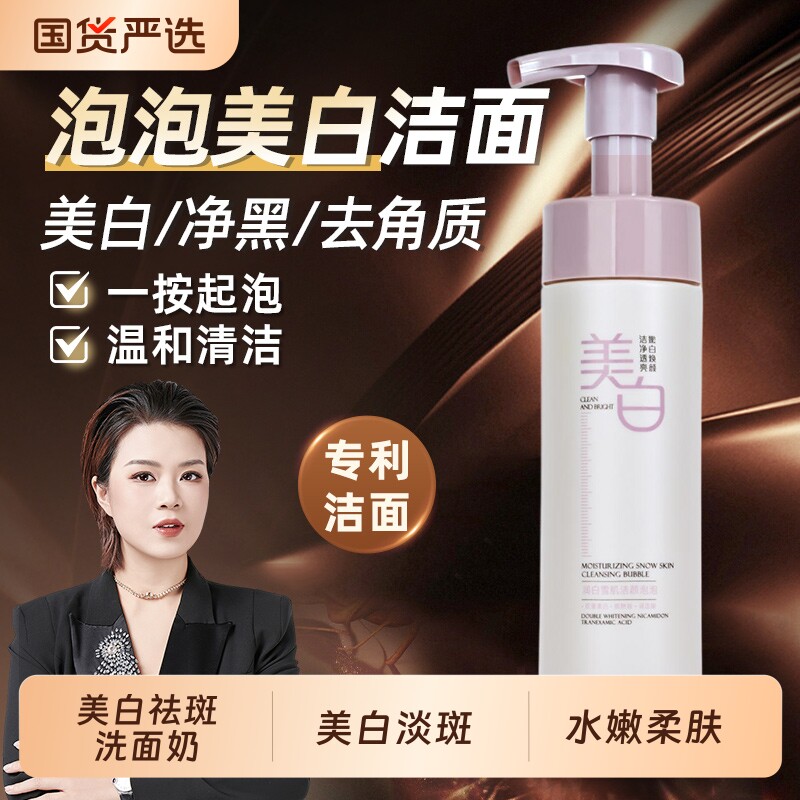 宋潇美诗氨基酸美白祛斑洁颜泡泡洗面奶官方旗舰店正品洁面乳淡斑