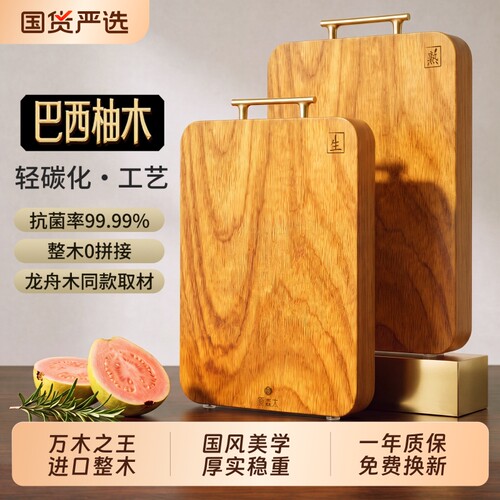 【超防霉防裂】高端整木柚木菜板