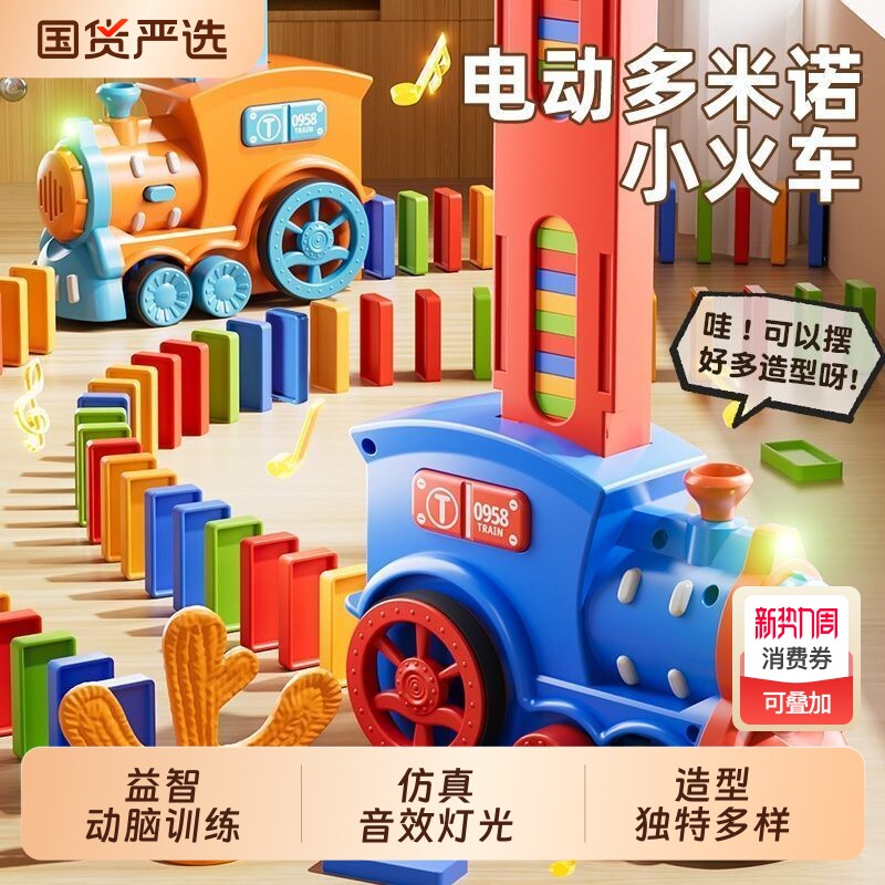 电动火车头模型多米诺骨牌轨道汽车男孩益智动脑思维训练宝宝玩具
