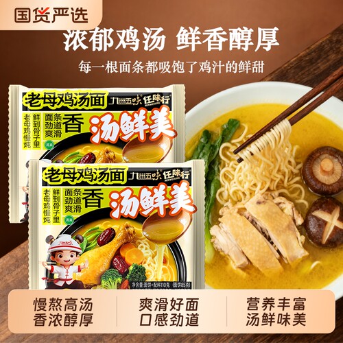 老母鸡老母鸡汤面整箱20包