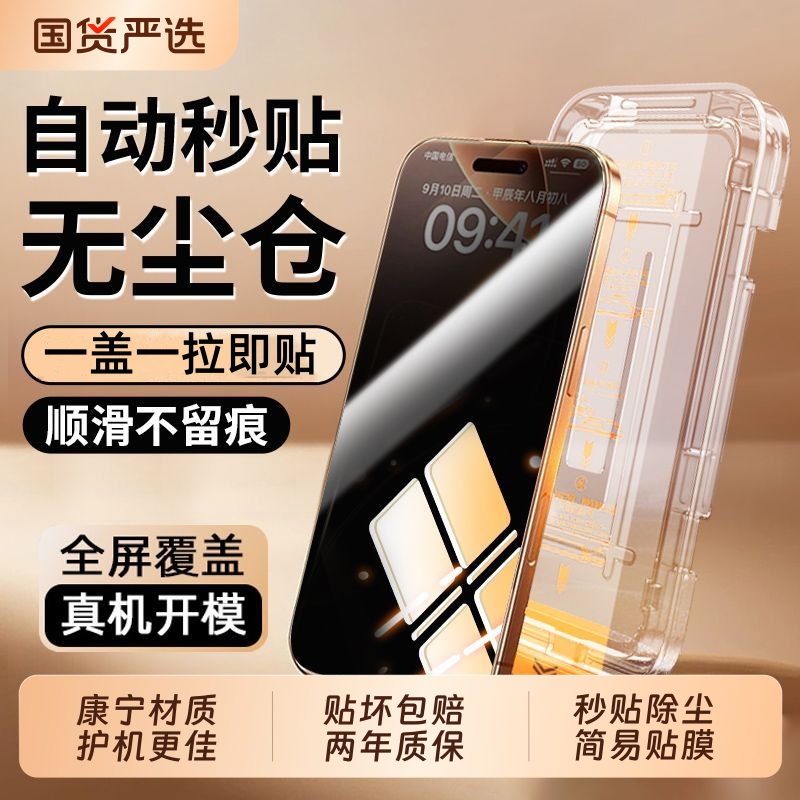适用苹果13钢化膜17Air/16ProiPhone14/15手机ProMax全屏12无尘仓11x秒贴膜xs新款14Plus防偷窥xr磨砂16e防窥