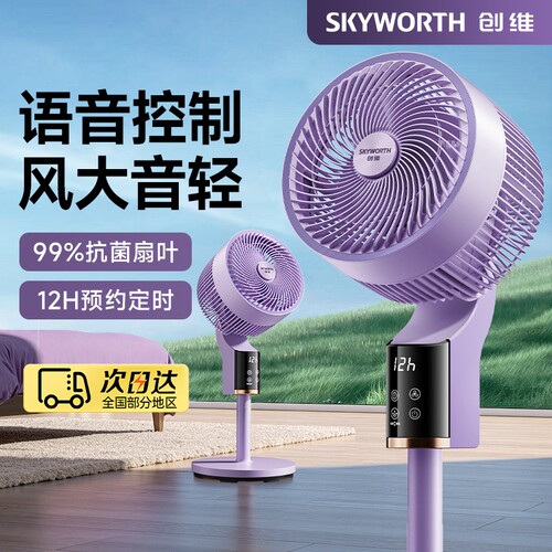 创维冰爽空气循环扇电扇