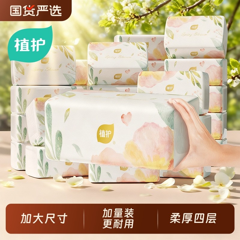 植护气垫抽纸家用实惠装小包卫生纸巾餐巾擦手面巾纸婴儿纸母婴