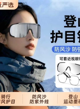 登山护目镜女户外骑行太阳眼镜