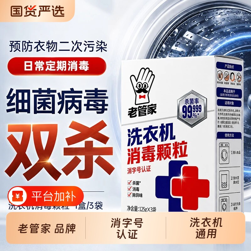 老管家洗洗衣机槽消毒剂清洗清洁强力杀菌除垢滚筒专用官方旗舰店