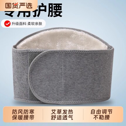 护腰带女士四季防寒暖胃老人保暖护肚子腹带男收腹神器轻薄暖腰