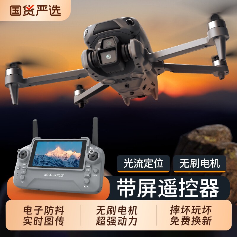 2026新款无人机航拍带屏摇控高清避障遥控飞机生日礼物专业返航