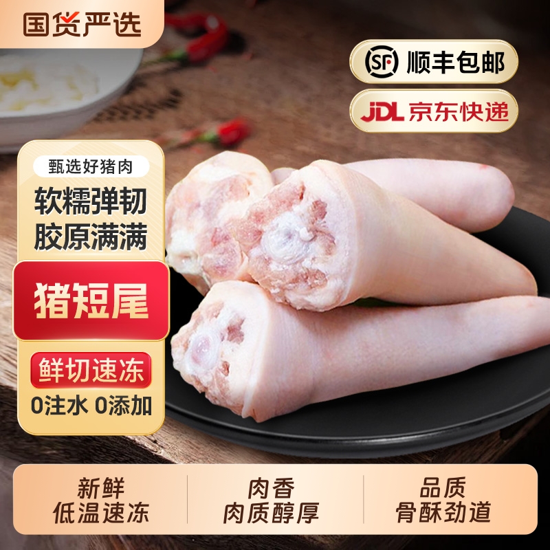 鲜切冷冻土猪短尾巴4斤/2斤整根农家短尾猪散养土猪干净无毛生鲜