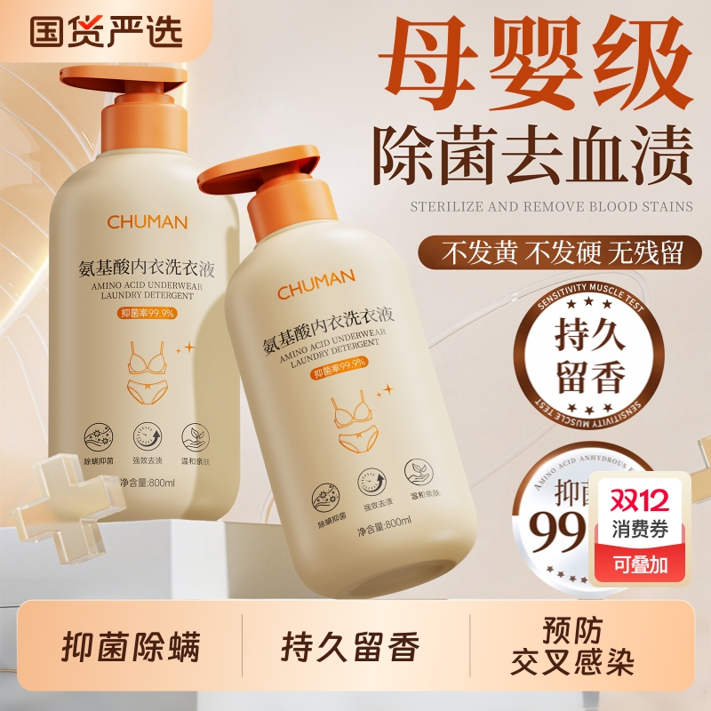 【爆买100W+】99%抑菌内衣洗衣液