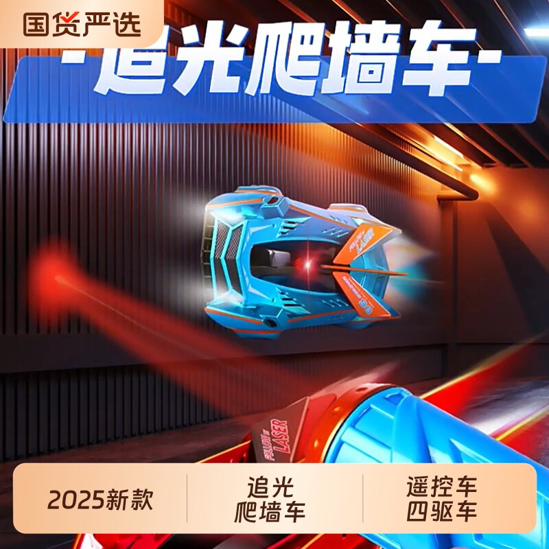 2025追光爬墙车遥控车四驱车儿童玩具男孩汽车3到6岁电动感应生