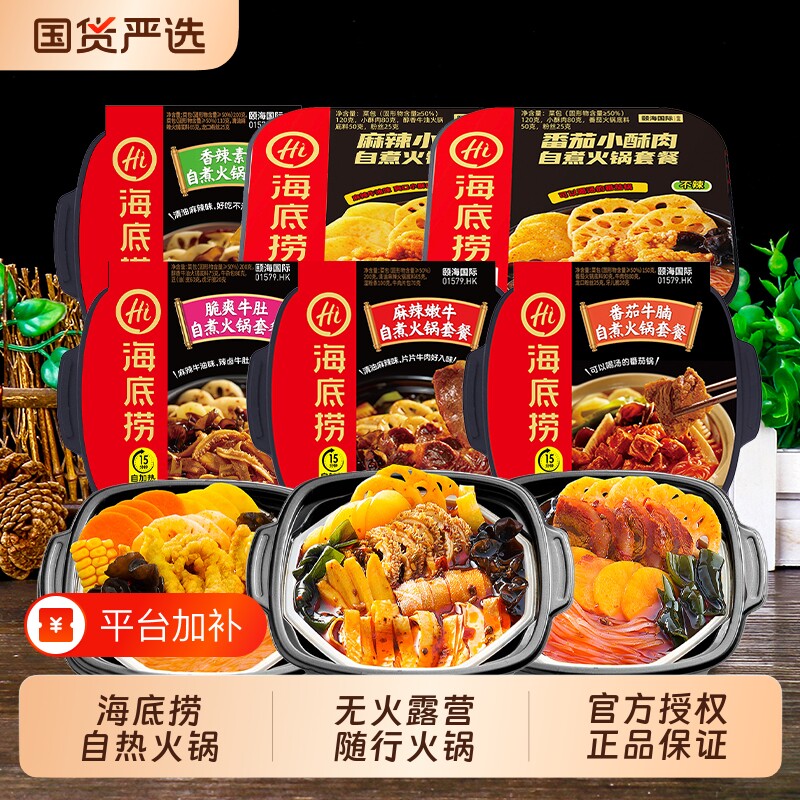 hi海底捞自热火锅麻辣嫩牛番茄牛腩素食方便速食夜宵宅家自煮火锅