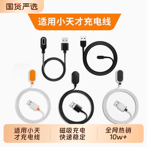 适用小天才充电线手表电话Z10/Z9/Z8Z7/Z6/Z5巅峰版儿童手表充电器Z1Y/Z2S/Z3D2磁吸数据线Y02/Q1A非原装表带