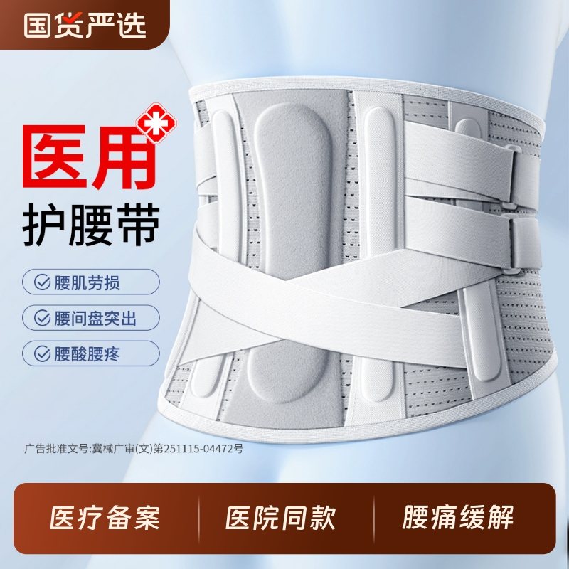 医用护腰带腰间盘劳损腰椎间盘突出腰围腰托男士女士热敷久坐腰带